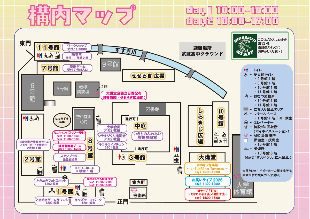 武蔵大学江古田キャンパスの構内マップ。大講堂、しらきじ広場、1〜11号館の企画、多目的トイレ・おむつ交換所・AEDの位置と、day1 10:00-18:00・day2 10:00-17:00の時間が描かれている