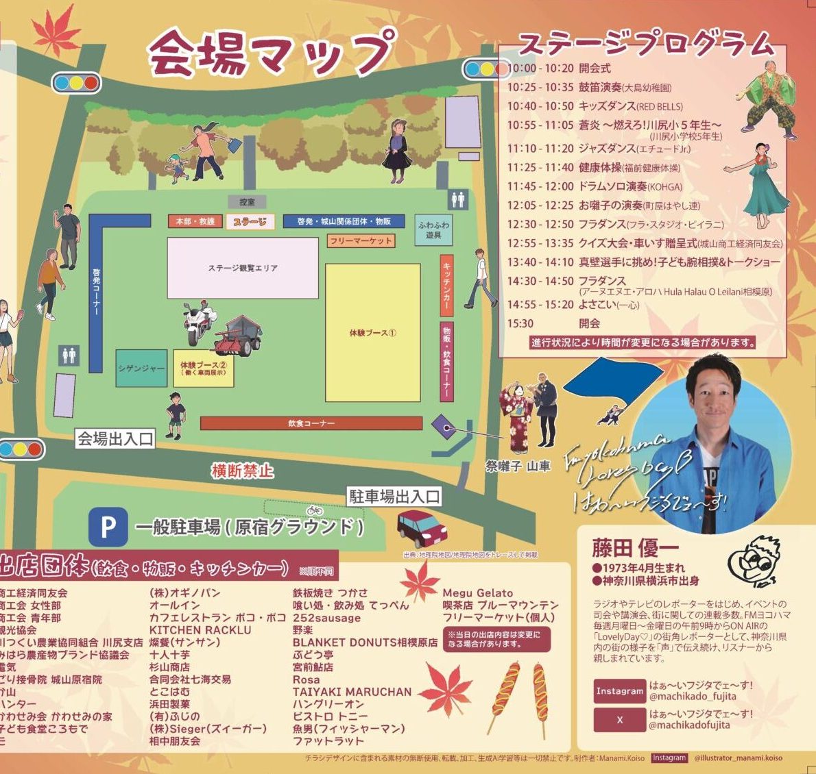 第50回城山もみじまつりの会場マップとステージプログラム。ステージ、飲食コーナー、キッチンカー、体験ブース、一般駐車場(原宿グラウンド)