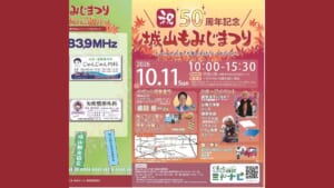第50回城山もみじまつりのチラシ表面。2026年10月11日10時〜15時30分、原宿公園、雨天時は10月12日に順延。真壁刀義選手のステージ、地元グルメ屋台、働く車両