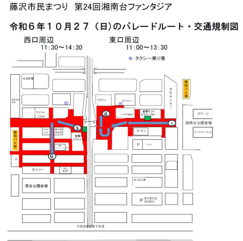 2024年の湘南台ファンタジアのパレードルートと交通規制図。西口周辺11:30〜14:30、東口周辺11:00〜13:30