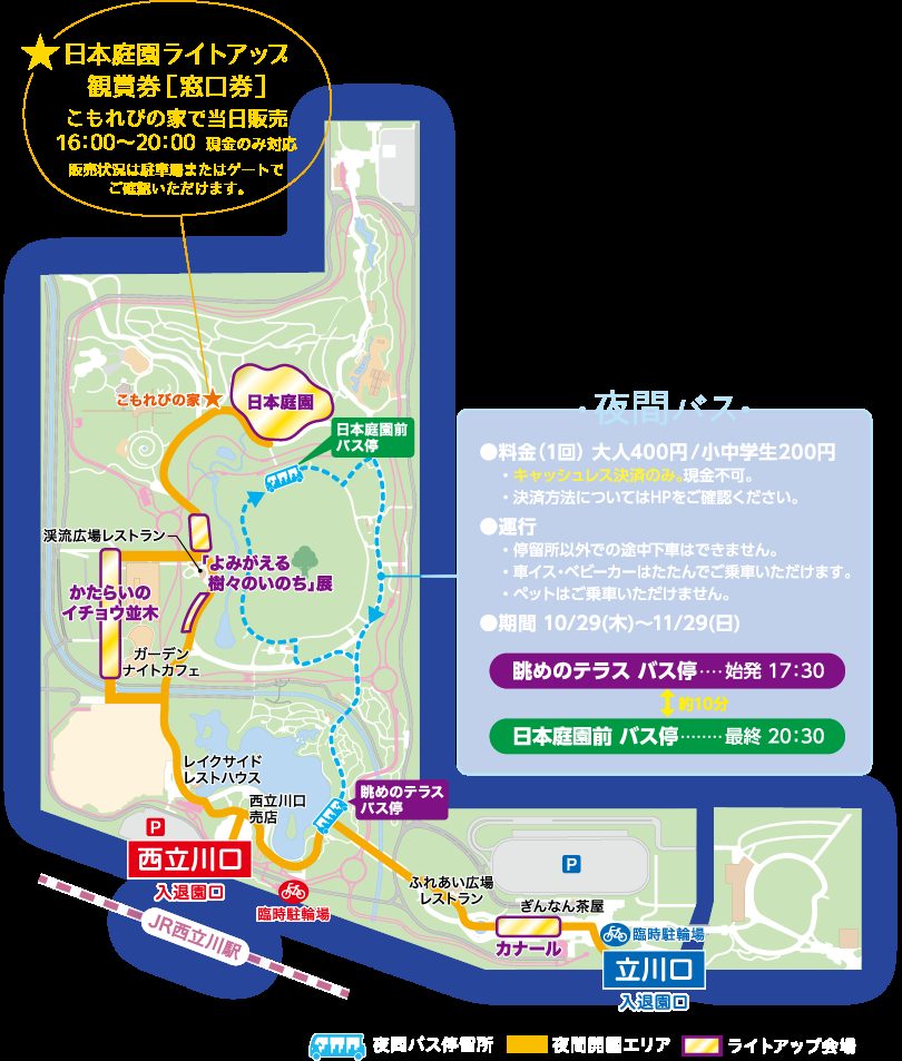 昭和記念公園 秋の夜散歩のイベントマップと夜間バスの経路
