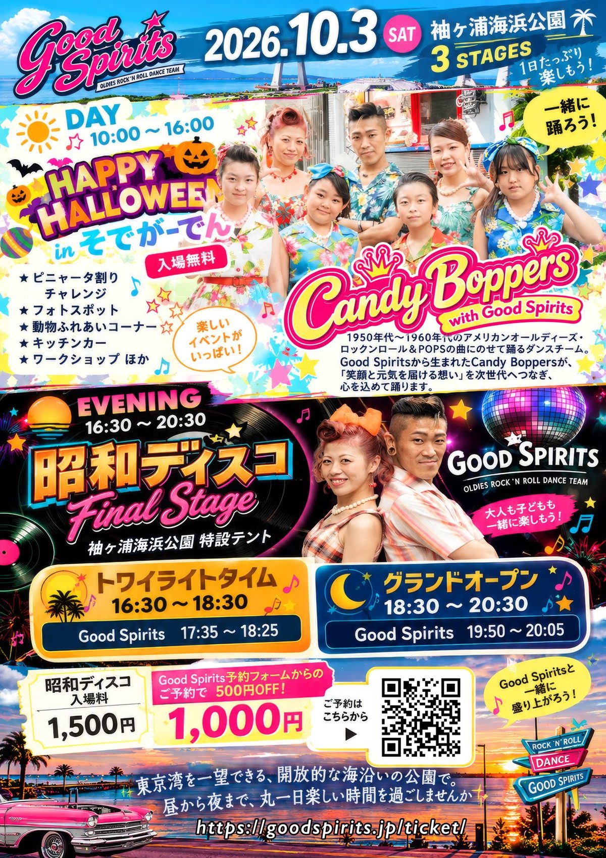 出演チームGood Spiritsの10月3日のチラシ。昼はHAPPY HALLOWEEN in そでがーでん(10時〜16時、入場無料)、夕方からは昭和ディスコFinal Stage(16時30分〜20時30分)