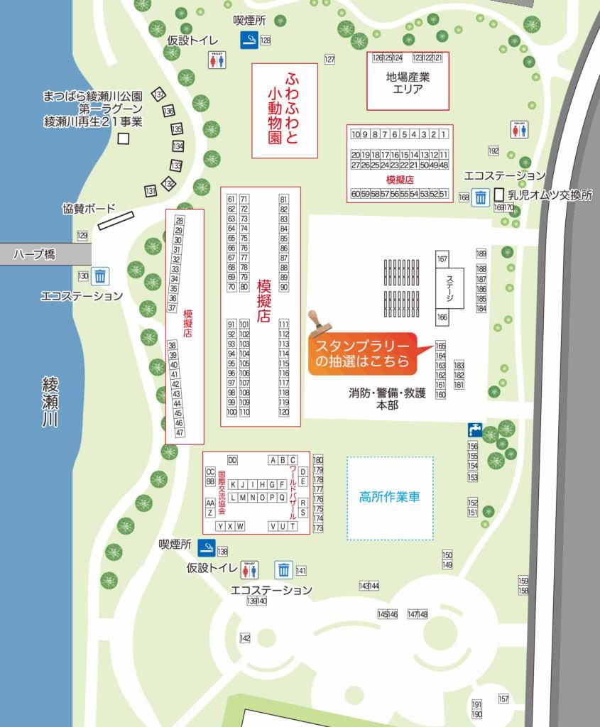 まつばら綾瀬川公園の会場図。綾瀬川とハープ橋、ふわふわ・小動物園、番号付きの模擬店区画、ワールドバザール、ステージ、高所作業車、消防・警備・救護本部、仮設トイレ、喫煙所、乳児オムツ交換所