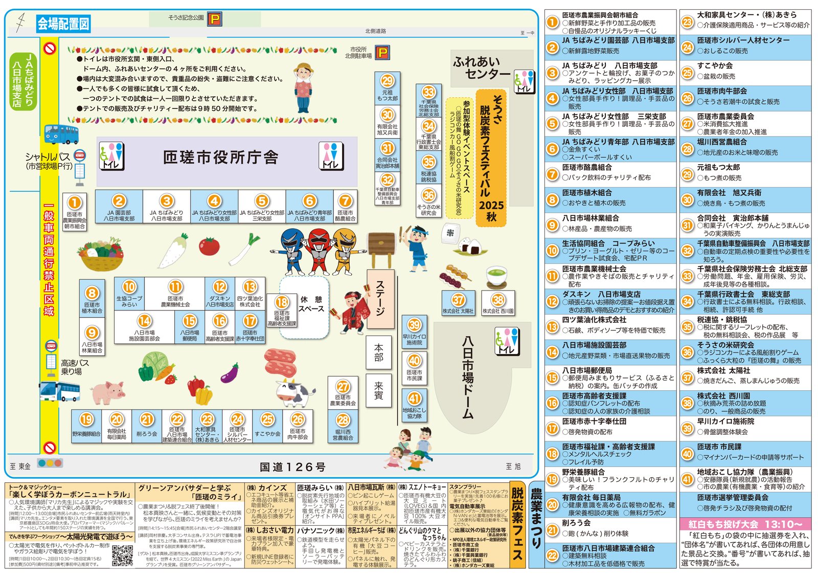 第20回そうさ農業まつり（2025年）チラシの会場配置図。市役所庁舎の南側に並ぶ41のブースとステージ、本部、シャトルバス乗り場、一般車両通行禁止区域、出店者一覧