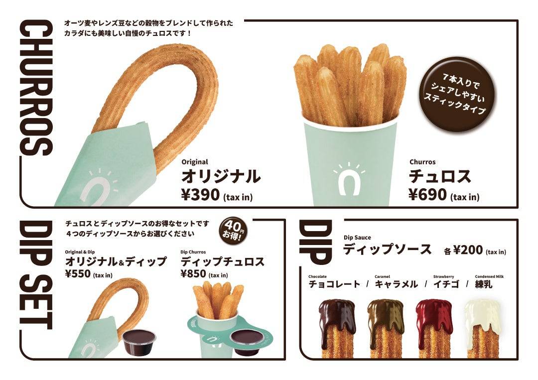 オリジナル390円、チュロス690円、オリジナル&ディップ550円、ディップチュロス850円、ディップソース各200円のメニュー表