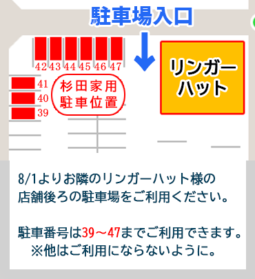 杉田家千葉祐光店の第2駐車場で利用できる39〜47番を赤色で示した公式案内図