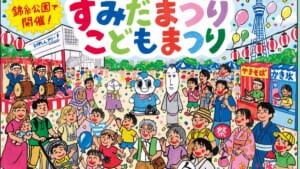 第51回すみだまつり・第56回こどもまつりのポスター原画。錦糸公園で太鼓や屋台、親子連れがにぎわう様子のイラスト