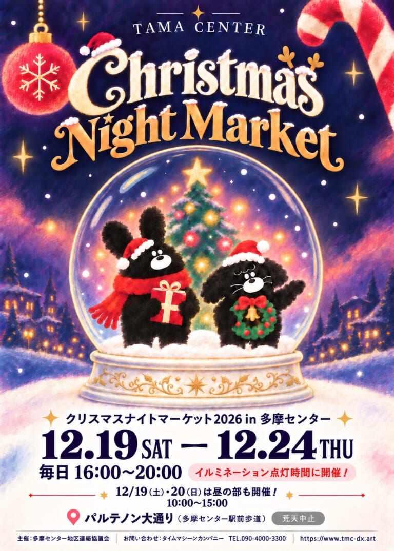 スノードームの中の黒いうさぎと犬のキャラクターとツリー、Christmas Night Market、12.19 SAT − 12.24 THU 毎日16:00〜20:00、12/19・20は昼の部10:00〜15:00、パルテノン大通り、荒天中止と書かれたチラシ
