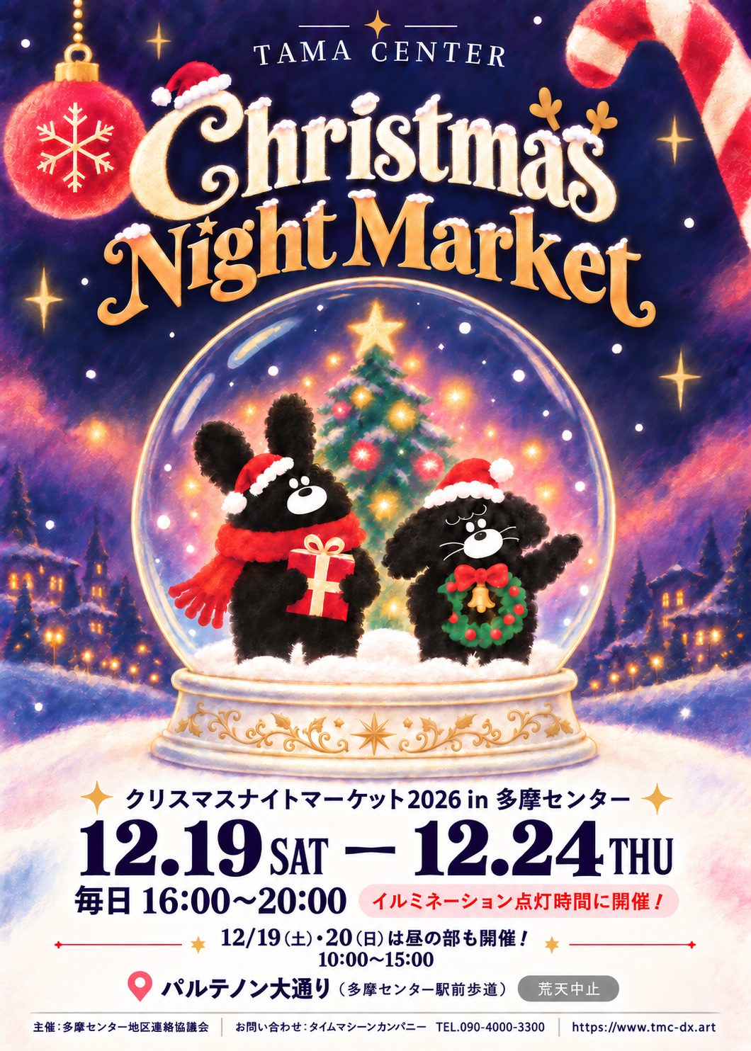 スノードームの中の黒いうさぎと犬のキャラクターとツリー、Christmas Night Market、12.19 SAT − 12.24 THU 毎日16:00〜20:00、12/19・20は昼の部10:00〜15:00、パルテノン大通り、荒天中止と書かれたチラシ