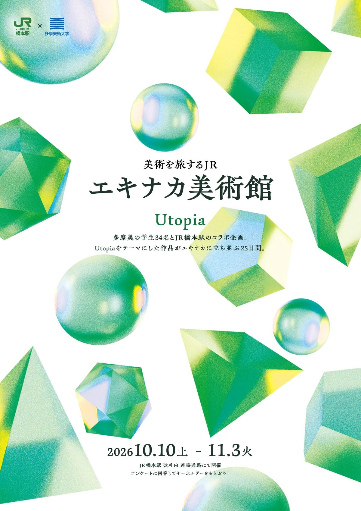 緑色の立方体や球体を描いたポスターに「美術を旅するJR エキナカ美術館 Utopia 2026 10.10土-11.3火 JR橋本駅改札内連絡通路にて開催」の文字