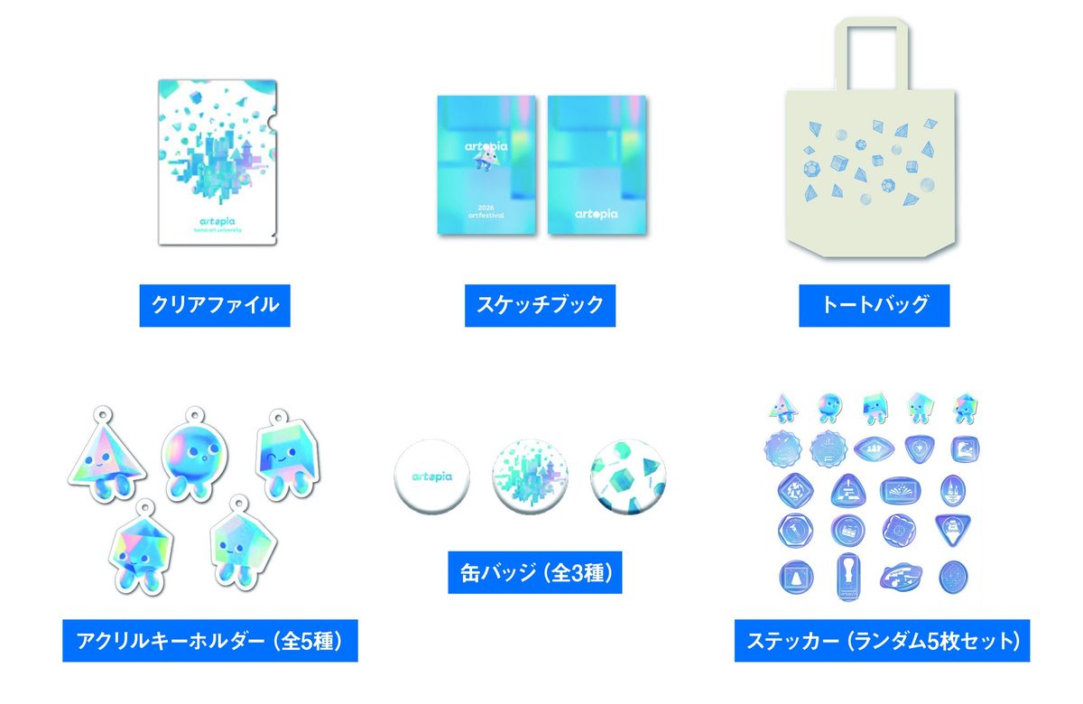 クリアファイル、スケッチブック、トートバッグ、アクリルキーホルダー全5種、缶バッジ全3種、ランダム5枚セットのステッカーを並べた公式グッズの画像
