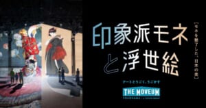着物姿の女性の絵が投影された空間に立つ人々の写真と、「印象派モネと浮世絵 モネを魅了した、日本の美 THE MOVEUM YOKOHAMA」の文字
