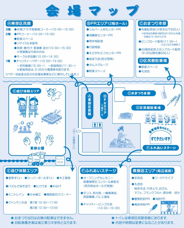 東部地域祭の会場マップ。東部区民館の階ごとの催し、2階ホールのPRエリア、おまつり本部、区民館駐車場のふれあいステージ、東部公園の遊び体験エリア、周辺道路の模擬店エリア
