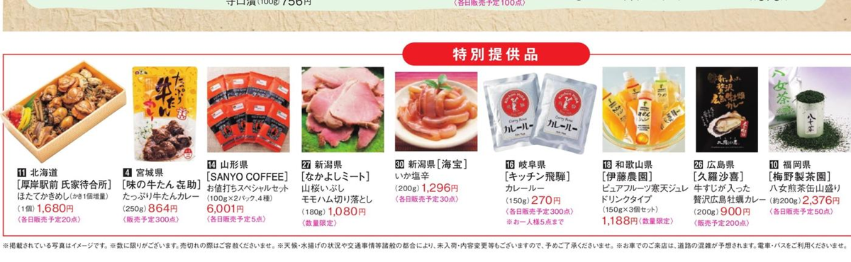 かきめし、牛たんカレー、コーヒー、ハム、いか塩辛、カレールー、寒天ジュレ、牡蠣カレー、八女煎茶の9品が価格つきで並ぶチラシの一部