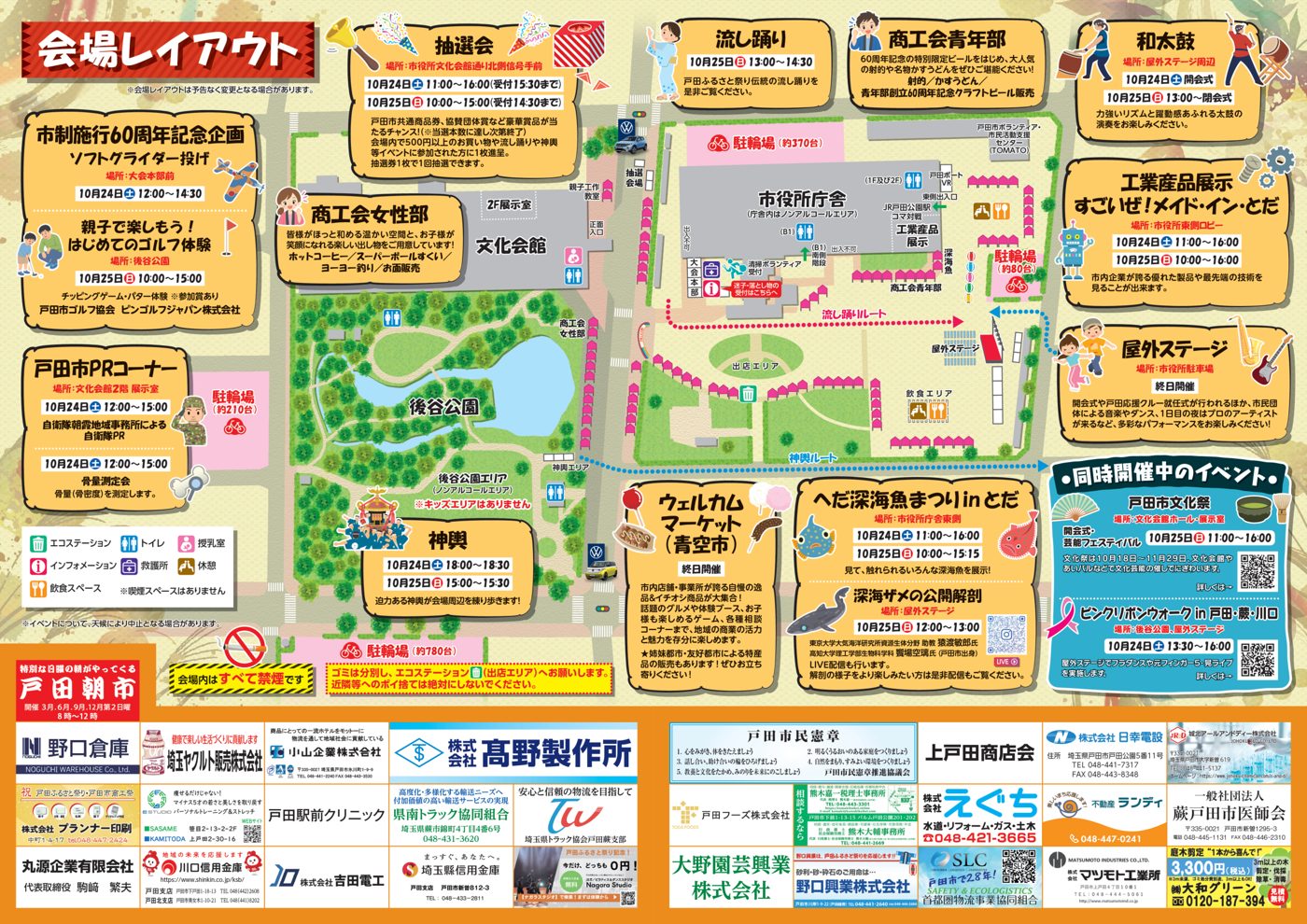 戸田市役所・文化会館・後谷公園の会場レイアウト図。屋外ステージ、出店エリア、飲食エリア、流し踊りルート、神輿ルート、駐輪場と各企画の時間が描かれている