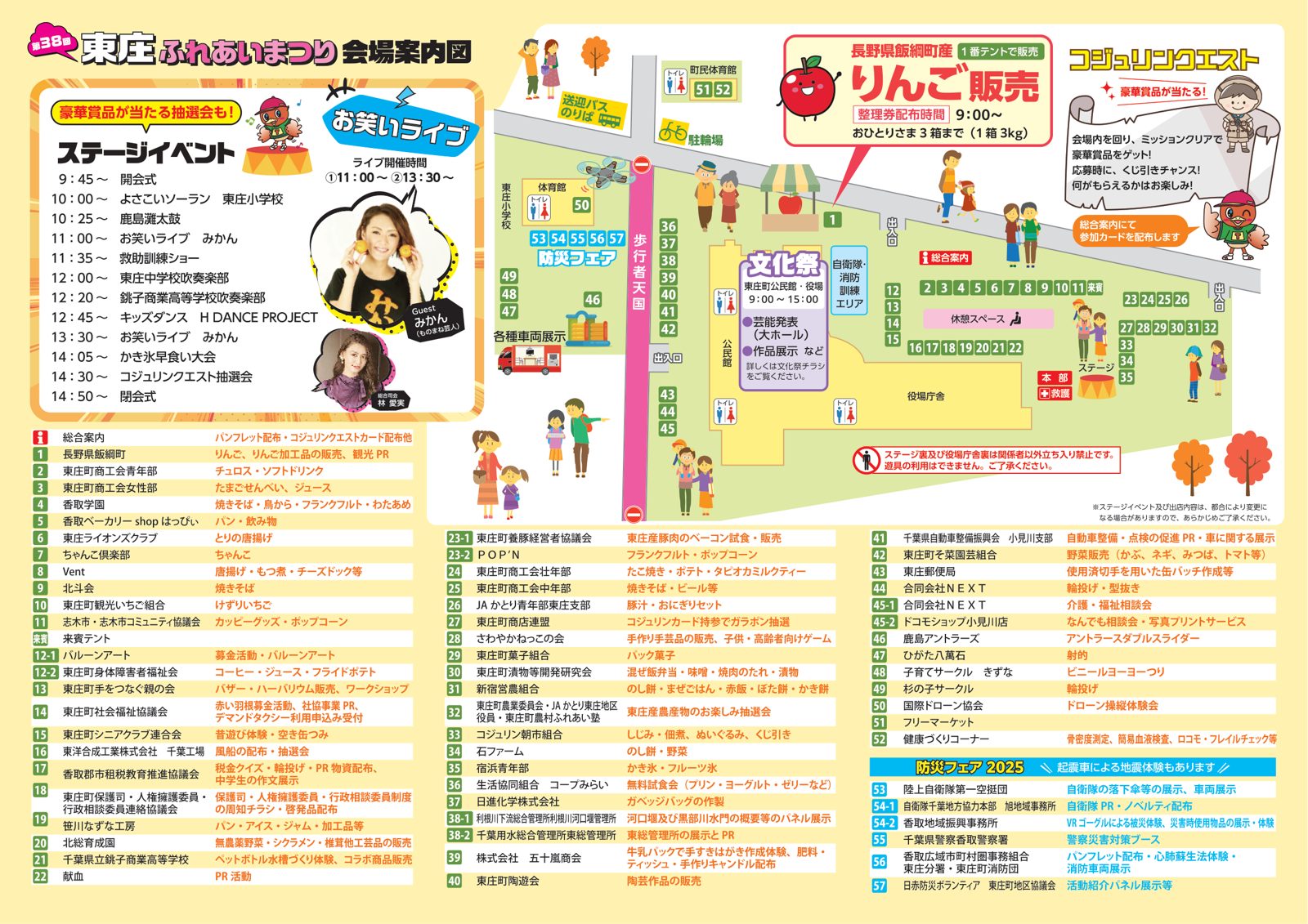 2025年の東庄ふれあいまつり会場案内図。ステージイベントの時間割と模擬店・体験ブースの一覧