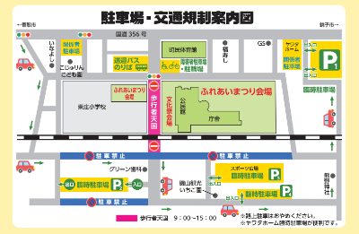 2025年の東庄ふれあいまつりの臨時駐車場4か所と歩行者天国、駐車禁止区間を示した案内図