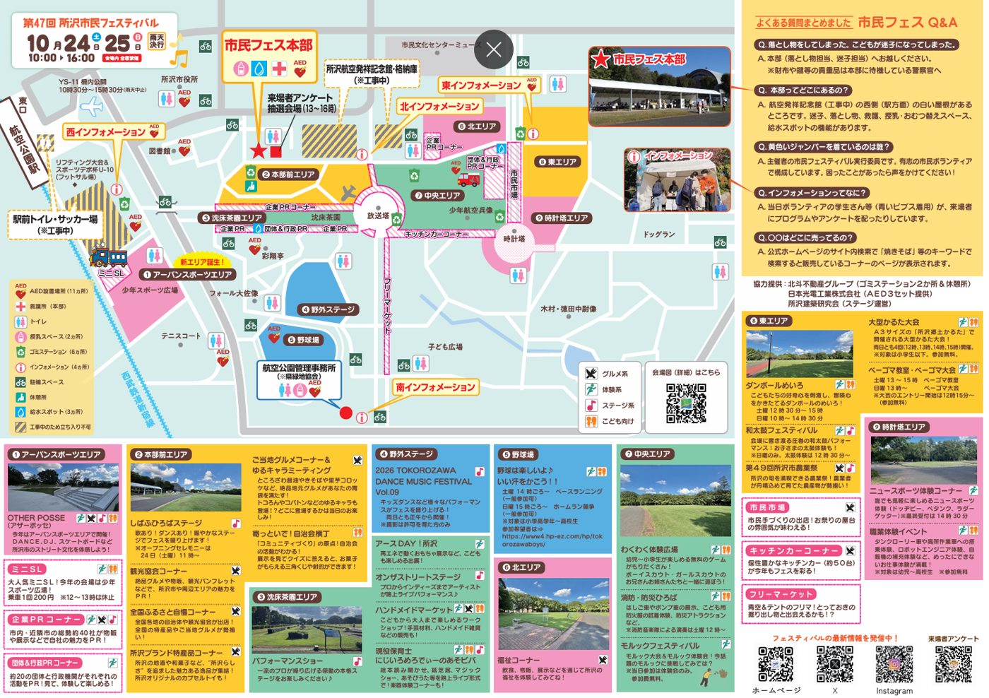 第47回所沢市民フェスティバルの会場図。航空公園駅から時計塔まで①〜⑨のエリア、本部、インフォメーション、トイレ、授乳スペース、給水スポット、駐輪スペースの位置とエリアごとの企画紹介