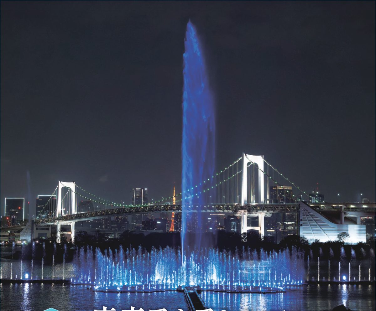 夜のお台場海浜公園で青くライトアップされた高射噴水が高く噴き上がり、手前に横に広がる噴水、背景にレインボーブリッジと東京タワー