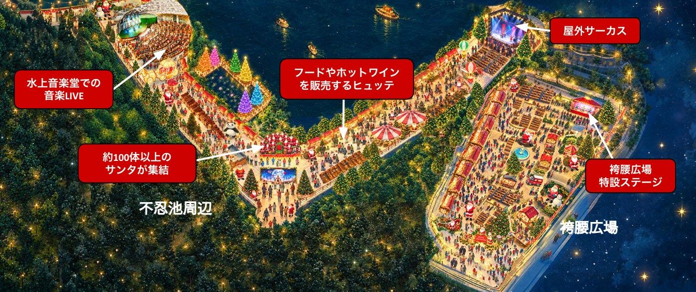 不忍池周辺と袴腰広場を俯瞰したイラスト。水上音楽堂での音楽LIVE、約100体以上のサンタが集結、フードやホットワインを販売するヒュッテ、屋外サーカス、袴腰広場特設ステージの位置が示されている