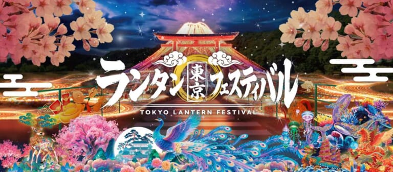 鳥居と富士山の形の光、桜や孔雀、龍などのランタンを組み合わせ、中央に「ランタン 東京 フェスティバル」の文字を置いたイメージ画像