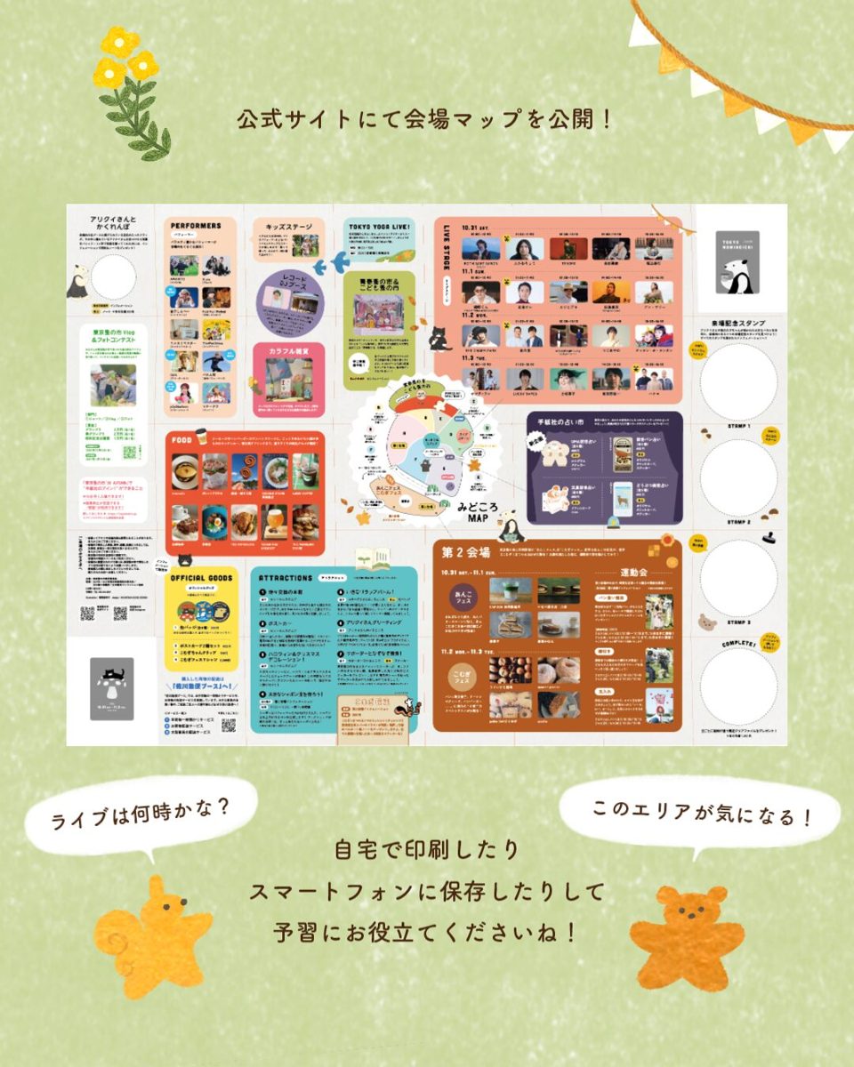 東京蚤の市’26 AUTUMNの会場マップ表面の縮小画像。パフォーマー、ライブステージの日別出演者、TOKYO YOGA LIVE!、フード、アトラクション、手紙社の占い市、第2会場のあんこフェス（10.31〜11.1）とこむぎフェス（11.2〜11.3）、来場記念スタンプの欄