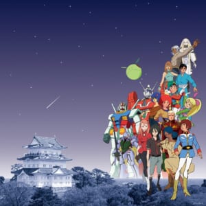 夜空の下の小田原城天守閣と、ガンダム・イデオンなど富野由悠季監督作品のキャラクターが並ぶイラスト