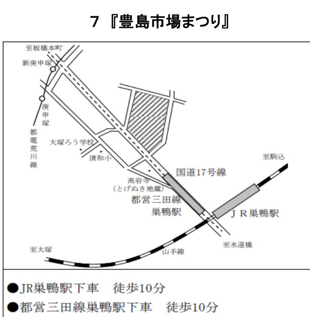 豊島市場まつりの会場案内図。JR巣鴨駅・都営三田線巣鴨駅から徒歩10分