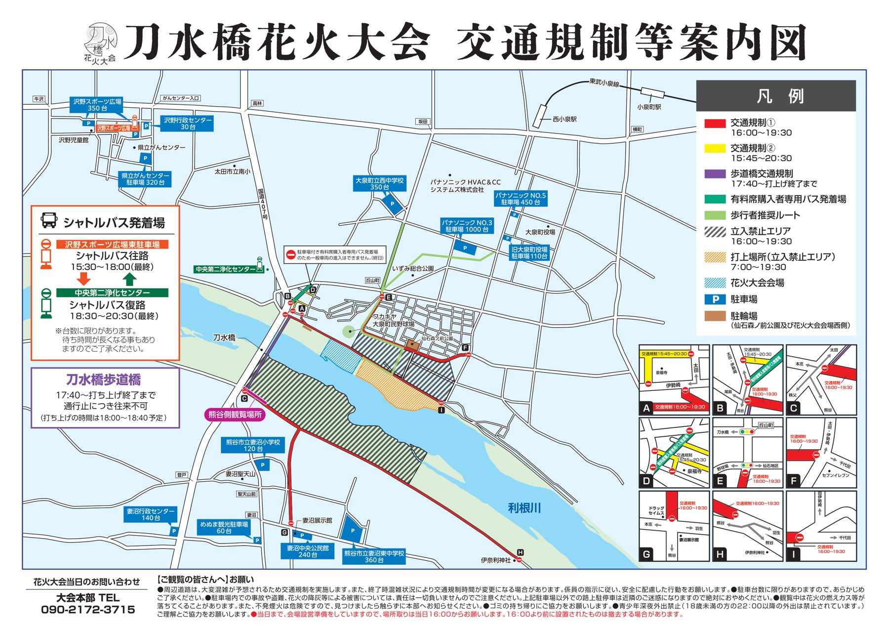 利根川をはさむ熊谷市妻沼と群馬県太田市・大泉町の地図に、交通規制の区間（16:00〜19:30、15:45〜20:30）、立入禁止エリア、駐車場、シャトルバス発着場、熊谷側観覧場所、駐輪場を示した案内図