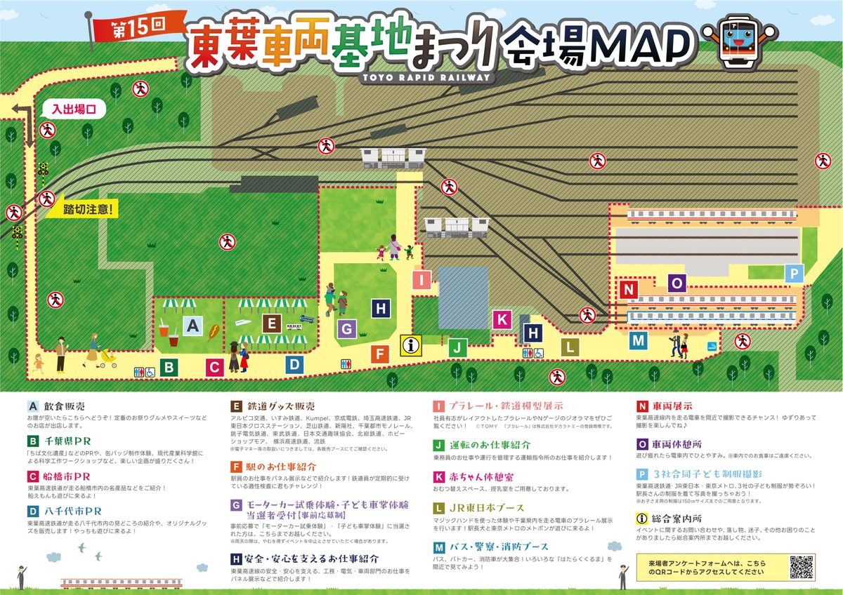 2025年の第15回東葉車両基地まつり会場MAP。入出場口から順に飲食販売、千葉県・船橋市・八千代市PR、鉄道グッズ販売、プラレール・鉄道模型展示、赤ちゃん休憩室、JR東日本ブース、バス・警察・消防ブース、車両展示、車両休憩所、3社合同子ども制服撮影