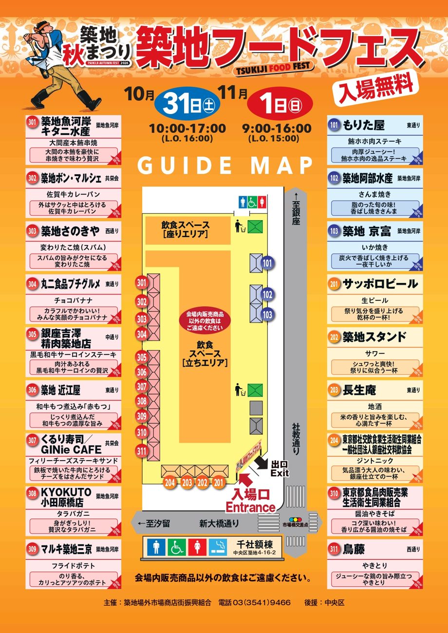 築地フードフェス2026のガイドマップ。市場橋公園の会場図の左右に、101〜311番の18ブースの店名とメニューが並ぶ
