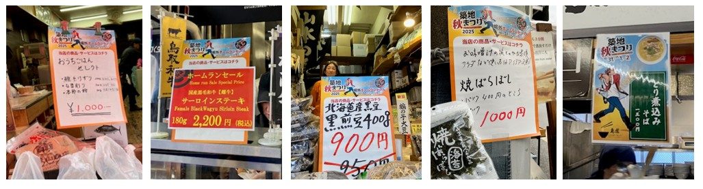 2025年の場外ホームランセールで店先に掲げられた秋まつりのポップ。サーロインステーキ180g 2,200円、黒煎豆400g 900円、焼ばらほし1,000円などと書かれている