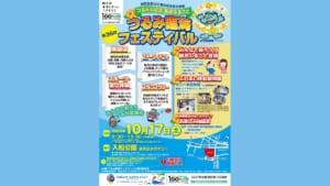 第36回つるみ臨海フェスティバルのポスター。2026年10月17日9時30分〜15時30分、入船公園。模擬店60以上、ステージ、ふれあい移動動物園、鶴見ふるさと音頭