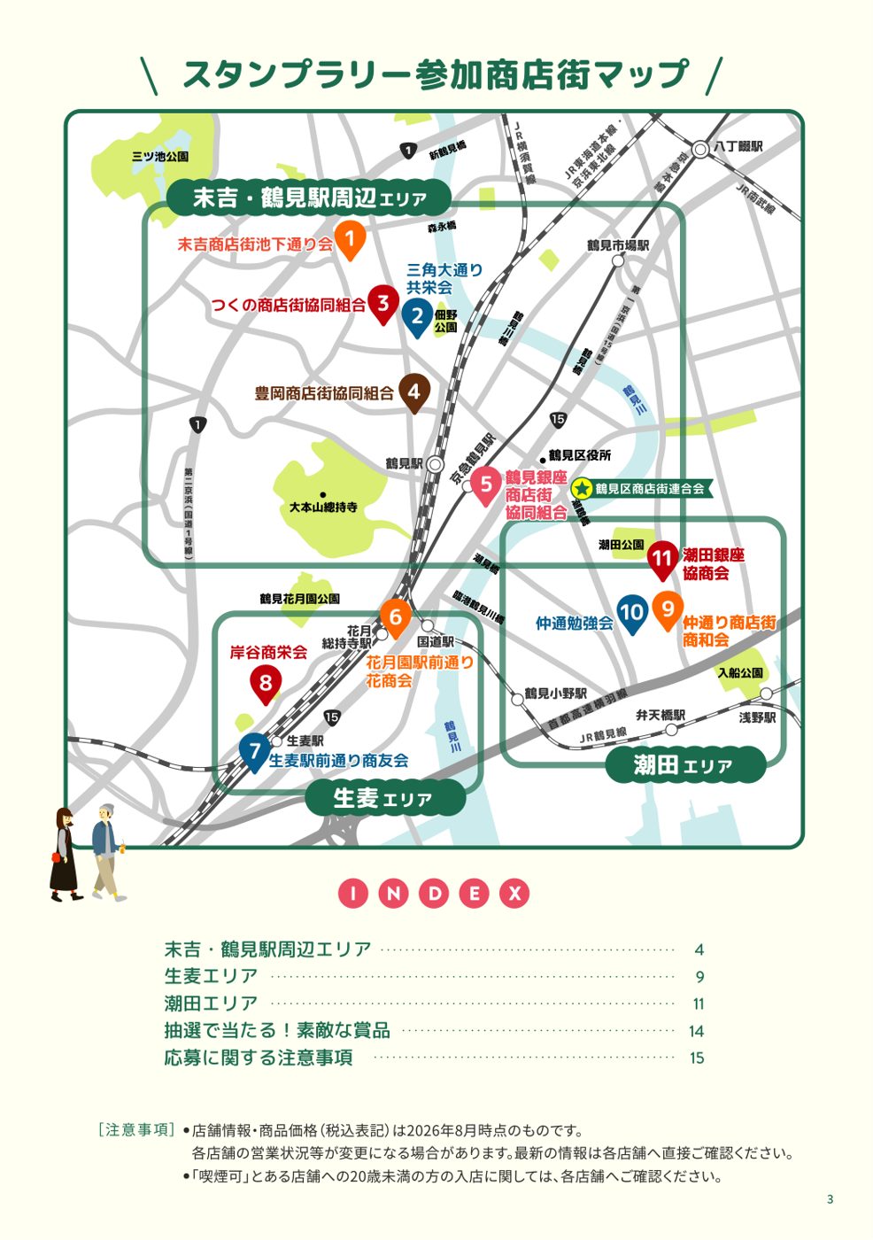 末吉・鶴見駅周辺エリア（①〜⑤）、生麦エリア（⑥〜⑧）、潮田エリア（⑨〜⑪）に分けた11商店街の位置と「鶴見区商店街連合会」の星印を示す地図