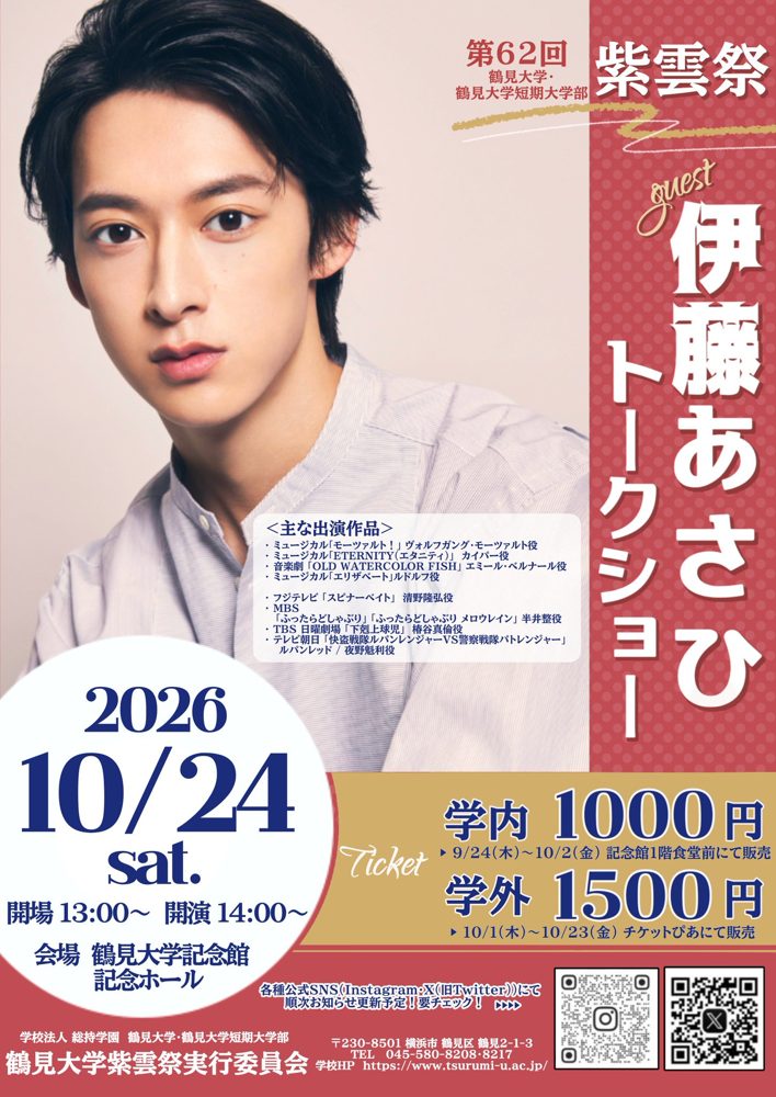 紫雲祭2026 伊藤あさひトークショーの告知画像