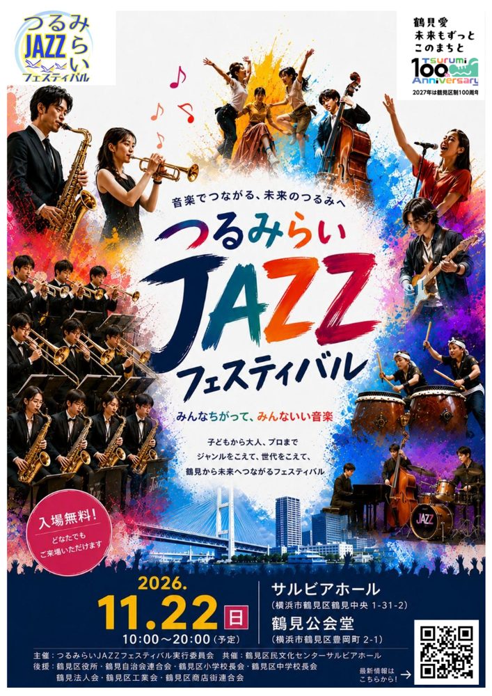 サックス・トランペット・ベース・ドラム・和太鼓を演奏する人物のイラストと「つるみらい JAZZ フェスティバル」「みんなちがって、みんないい音楽」の文字、入場無料、2026.11.22（日）10:00〜20:00（予定）、サルビアホール・鶴見公会堂の会場名と住所