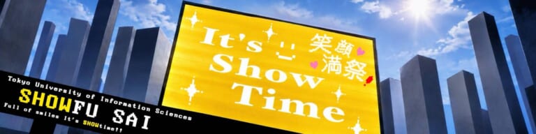 高層ビル街を背景にした看板に「It's Show Time」「笑顔満祭」、下に「SHOWFU SAI」の文字
