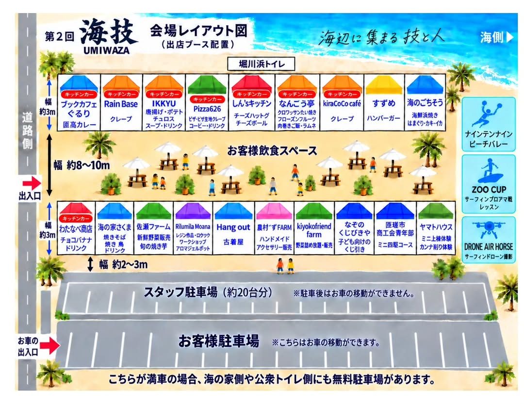 2列に並ぶ19のテントに店名と品目が書かれ、列の間に飲食スペース、手前に来場者用駐車場、海側にビーチバレー・ZOO CUP・ドローン撮影の枠がある会場レイアウト図
