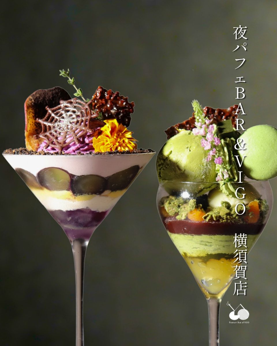 蜘蛛の巣の飾りと花をのせた紫と黄色の層のパフェと、抹茶アイスとマカロンをのせた緑のパフェ
