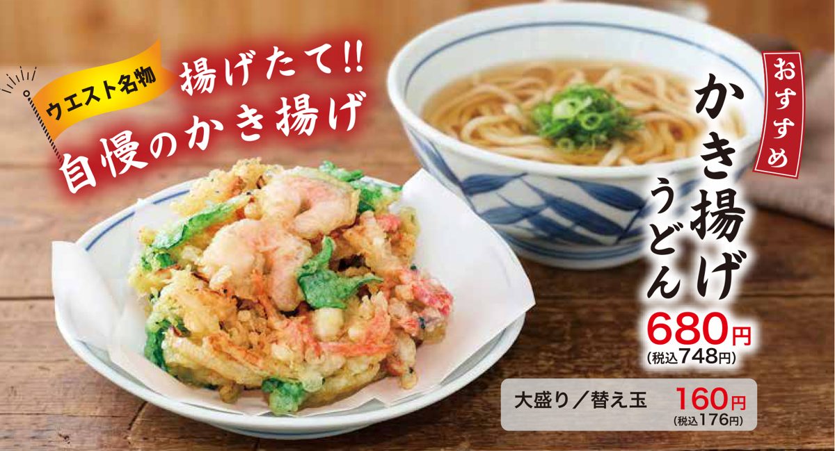 海老と青菜の入った大きなかき揚げの皿と、ねぎをのせたかけうどんの丼に「おすすめ かき揚げうどん 680円（税込748円）」と書かれたメニュー写真
