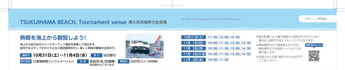 大会パンフレットの海上観覧船の案内。運航日10月31日〜11月4日、当日受付、三浦海岸側インフォメーション、各回80名、乗船料500円と日別の出航時刻