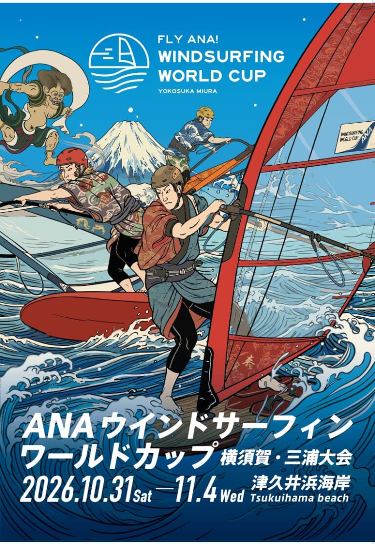 ANAウインドサーフィンワールドカップ横須賀・三浦大会2026のメインビジュアル。浮世絵風のウインドサーファーと富士山、2026.10.31-11.4 津久井浜海岸