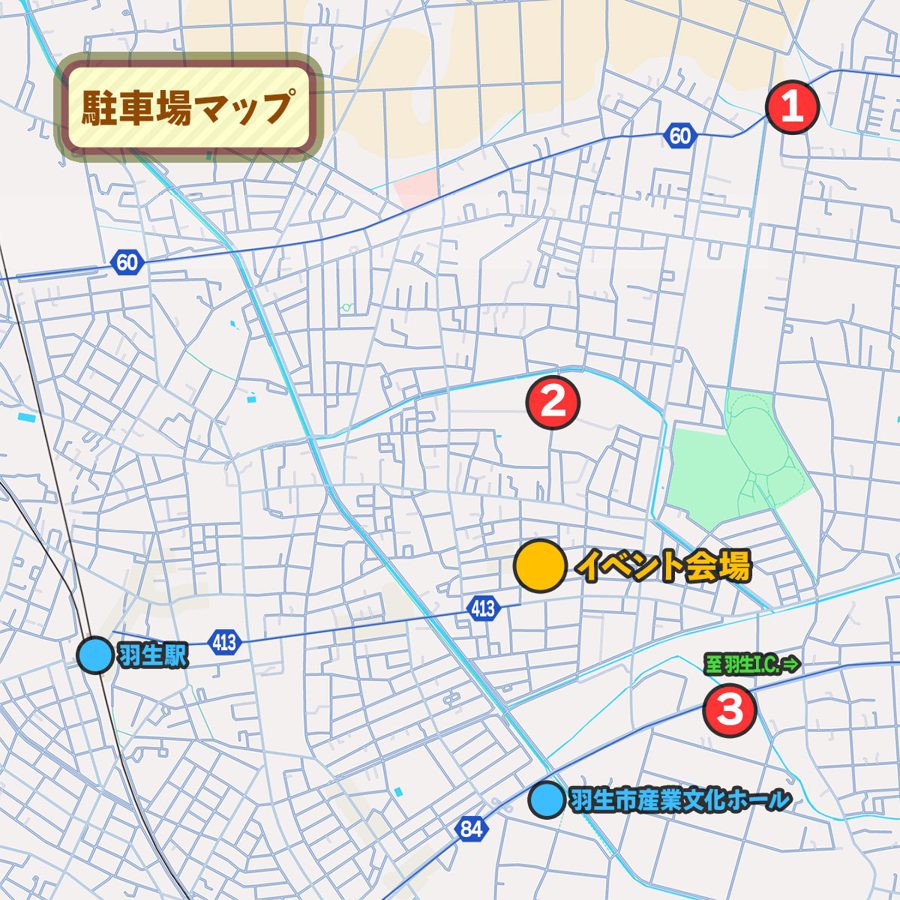 2025年の世界キャラクターさみっとin羽生の駐車場マップ。イベント会場、羽生駅、羽生市産業文化ホールと臨時駐車場1〜3の位置
