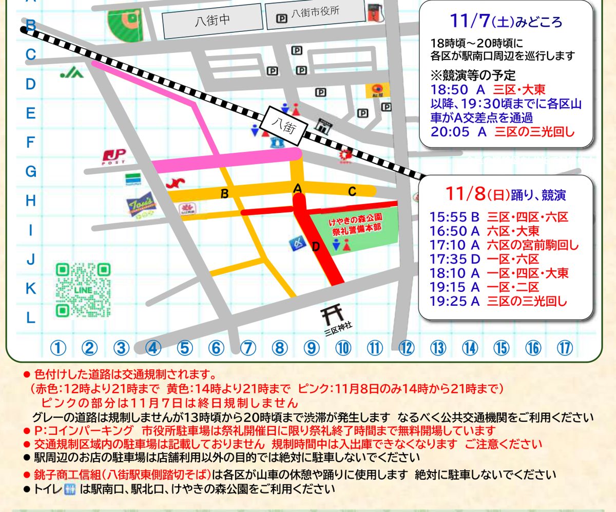 八街駅周辺の交通規制区間と競演の予定時刻を示したマップ