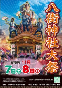 令和8年八街大祭のパンフレット表紙。一区の山車と桃太郎人形、11月7日・8日