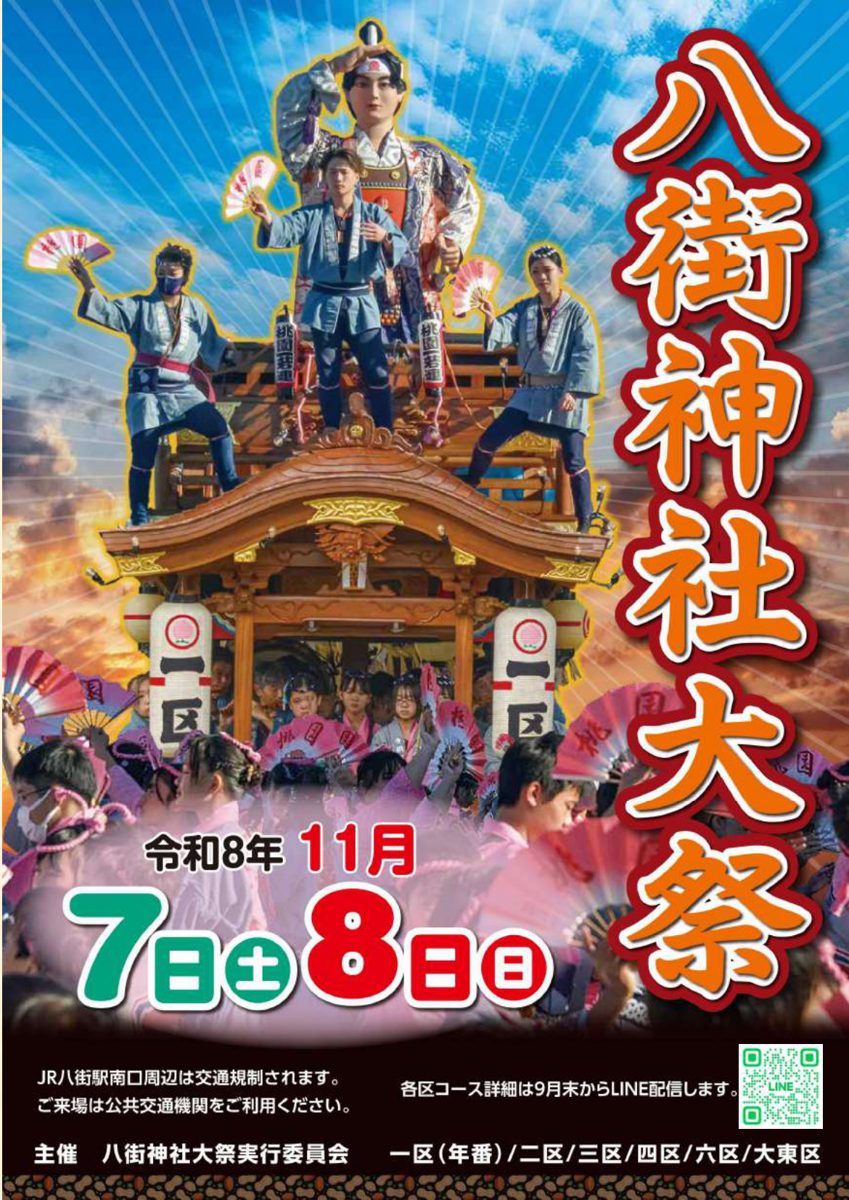 令和8年八街大祭のパンフレット表紙。一区の山車と桃太郎人形、11月7日・8日