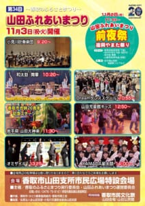第34回山田ふれあいまつりのチラシ表面。11月3日（祝・火）開催の文字と、小見川吹奏楽団や和太鼓、ダンスなどステージ出演者の写真と出演時刻、前夜祭「復興やまだ祭り」の案内が並ぶ