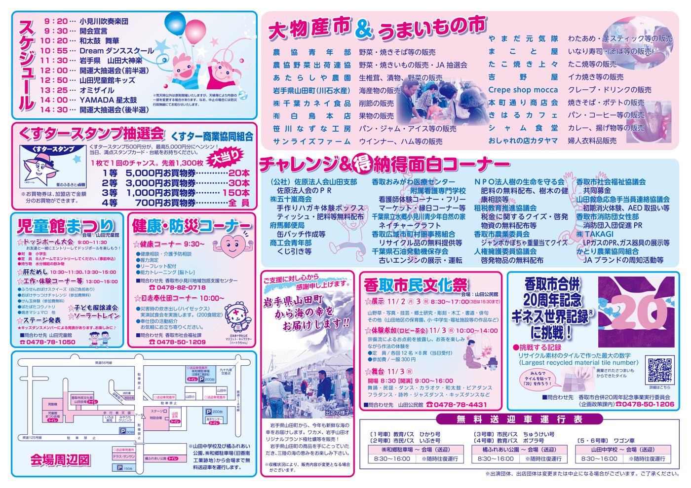 山田ふれあいまつりのチラシ裏面。左上にスケジュール、右上に大物産市&うまいもの市の出店一覧、下段に会場周辺図と無料送迎車運行表が載っている