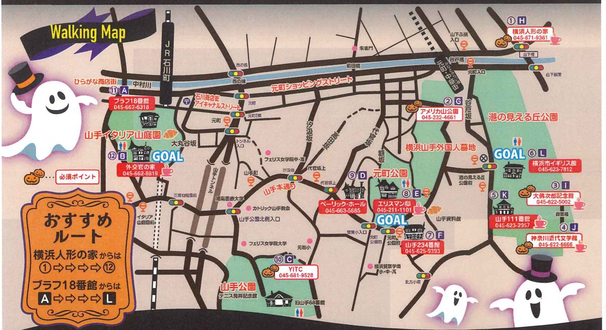西洋館ハロウィン2026のウォーキングマップ。石川町駅から港の見える丘公園までの西洋館7館と必須ポイント、ゴール3か所、おすすめルート