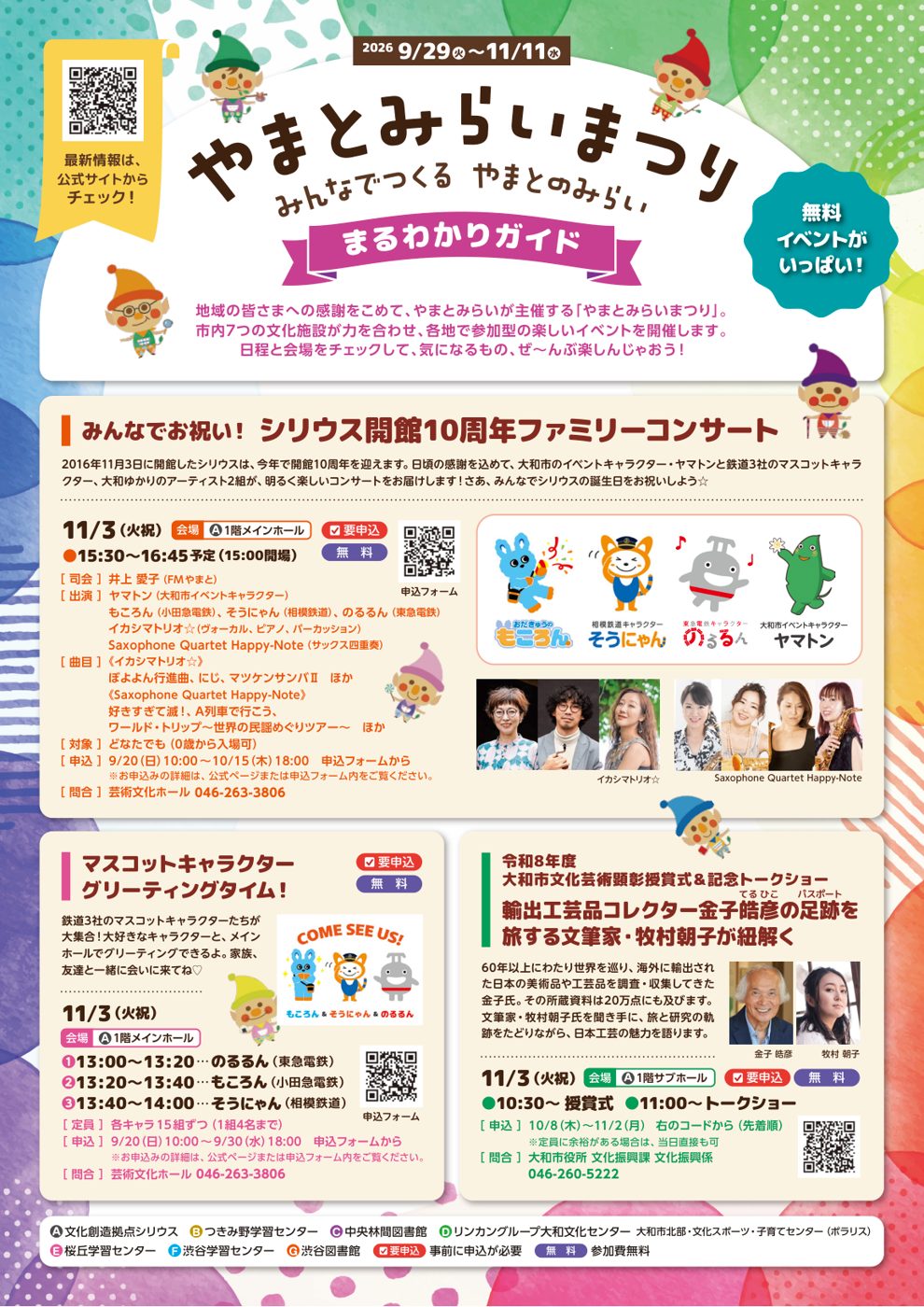 やまとみらいまつり まるわかりガイドの表紙。2026年9月29日〜11月11日の文字と、シリウス開館10周年ファミリーコンサート、マスコットキャラクターグリーティングタイム、文化芸術顕彰授賞式の案内